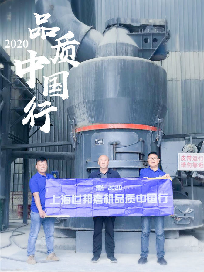 世邦集團2020品質(zhì)中國行晉中