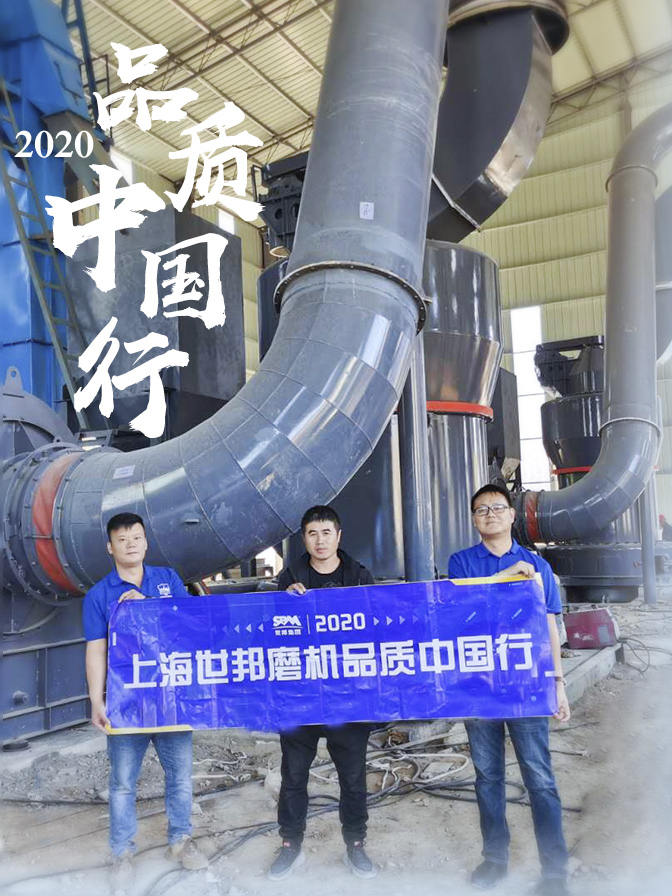 世邦集團2020品質(zhì)中國行呂梁