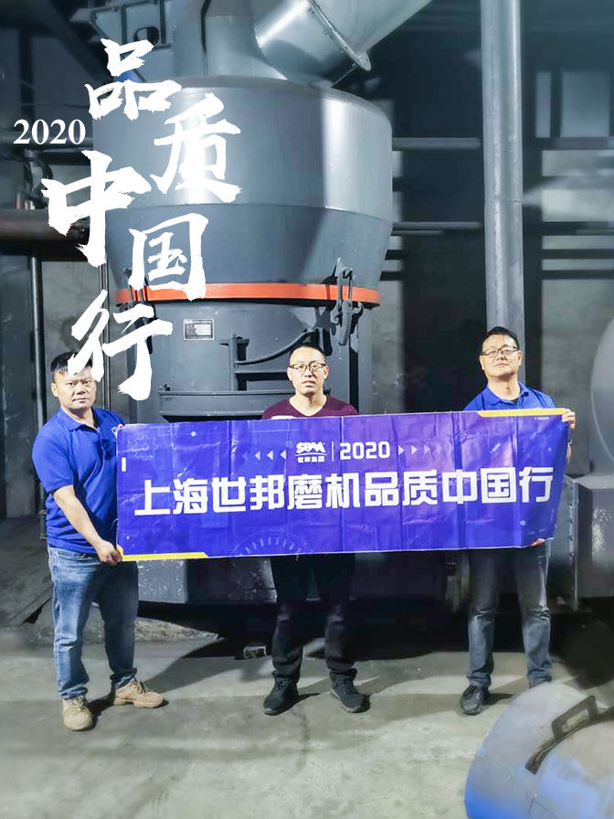 世邦集團2020品質(zhì)中國行晉中