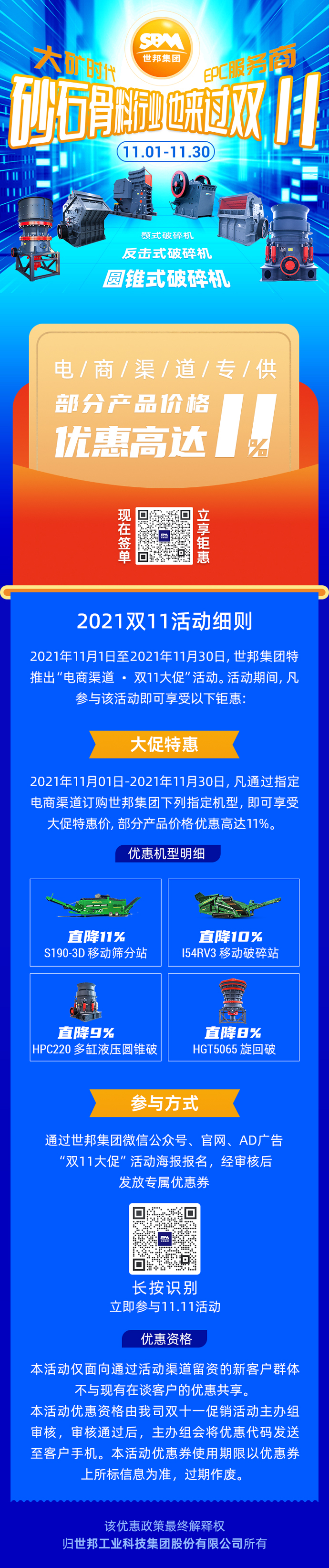 世邦雙十一鉅惠來(lái)襲，理想優(yōu)惠比達(dá)11%